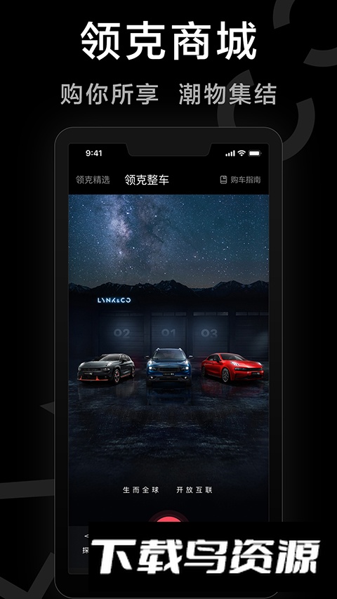 lynkco手机APP官方版(领克互联app)截图4
