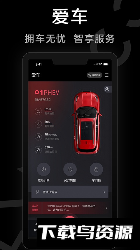 lynkco手机APP官方版(领克互联app)截图5