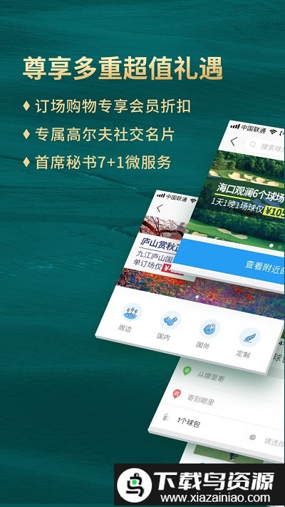 云高高尔夫手机版最新版截图1