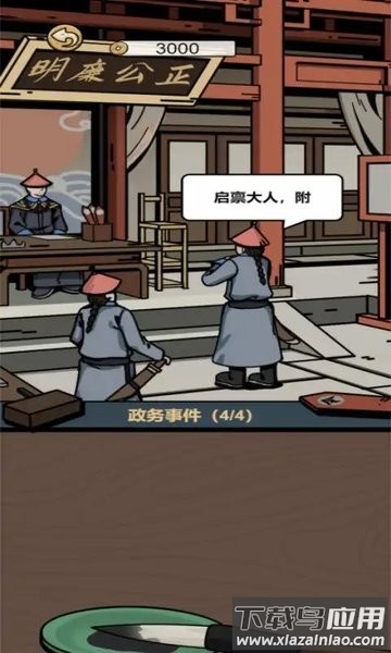 何坤模拟器最新版截图3