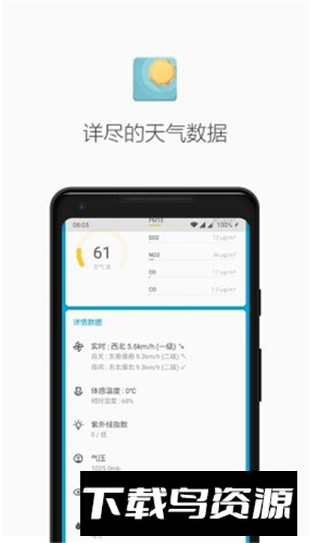 几何天气谷歌市场版截图1