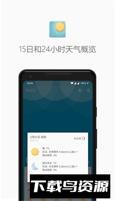 几何天气谷歌市场版截图2