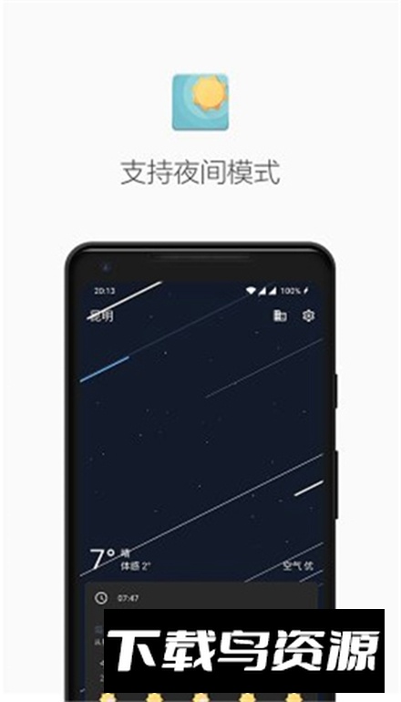 几何天气谷歌市场版截图3