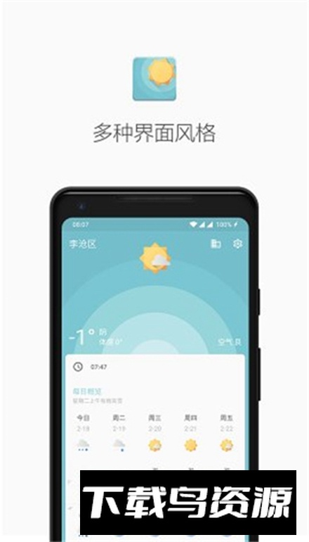 几何天气谷歌市场版截图4