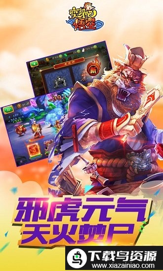 变身吧悟空官方正版截图1