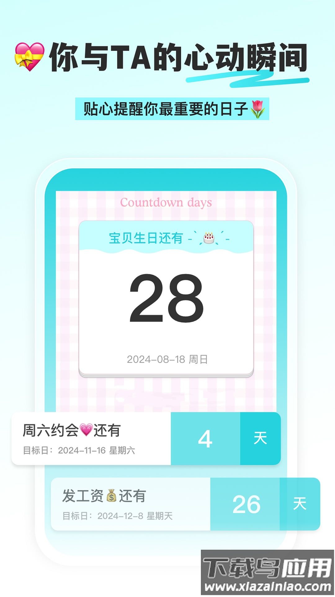 倒计时DaysMa官方版最新版截图1