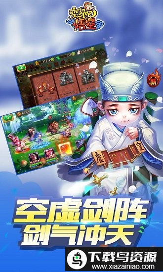 变身吧悟空官方正版截图2