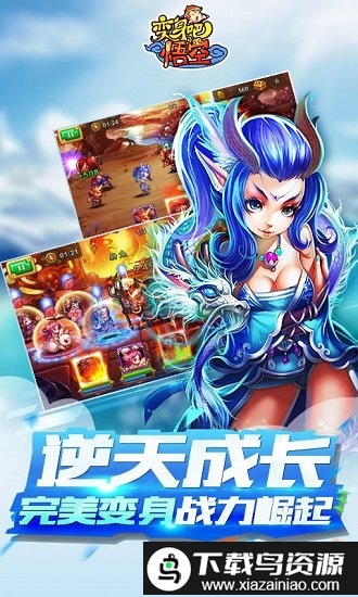 变身吧悟空官方正版截图3