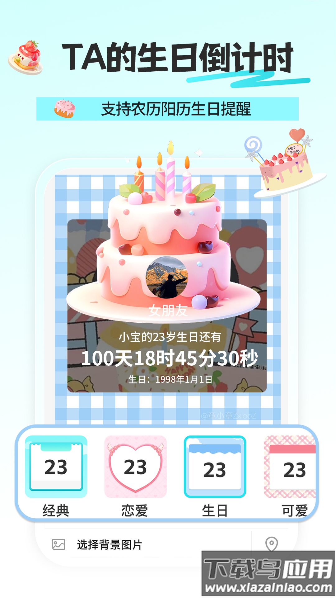 倒计时DaysMa官方版最新版截图4