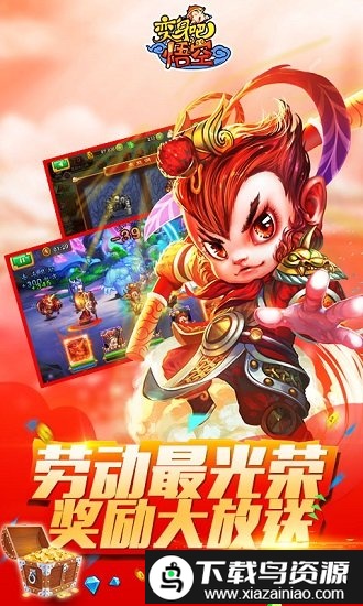 变身吧悟空官方正版截图4