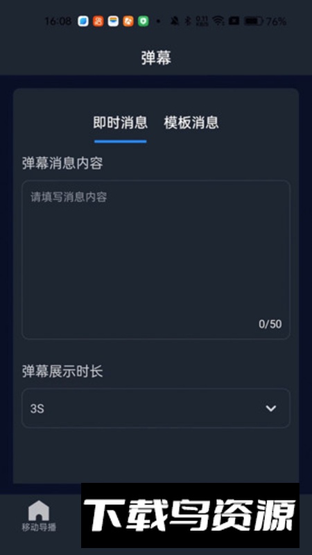 易思态遥控app官方版截图1