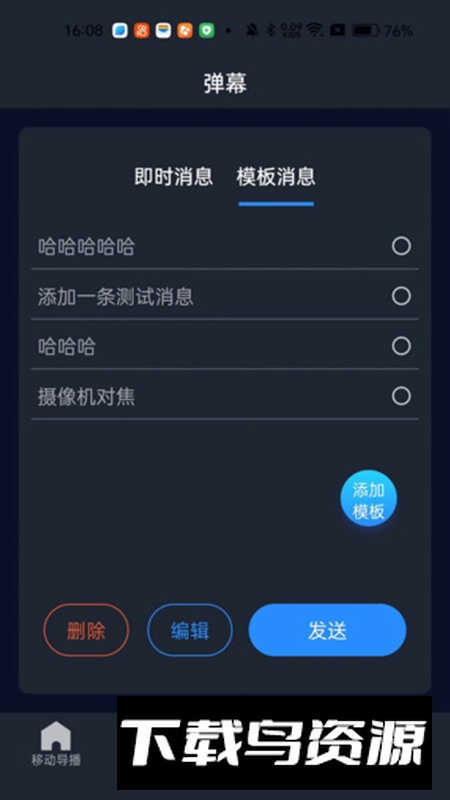 易思态遥控app官方版截图2