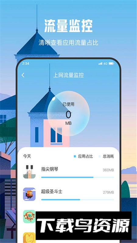 朗月WiFi流量大师app最新版截图1