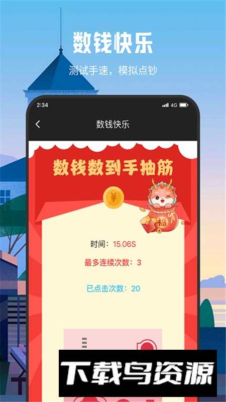 朗月WiFi流量大师app最新版截图3