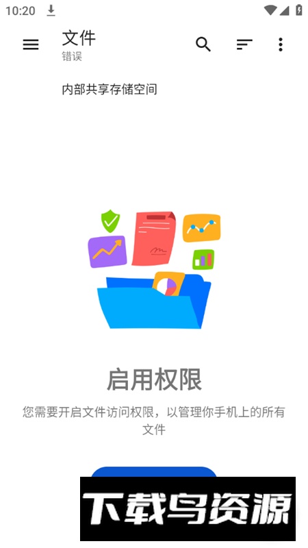 文件小管家app手机最新版截图3