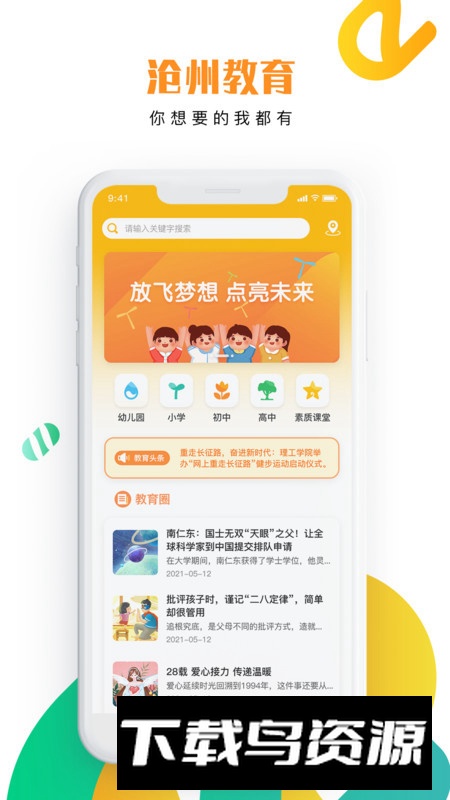 沧州教服平台app官方版2025截图1