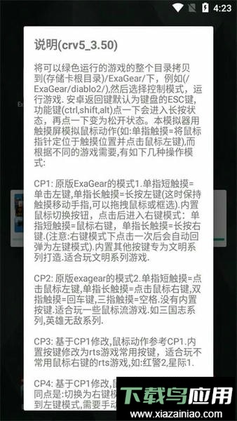 exagear mobile最新版最新版截图2