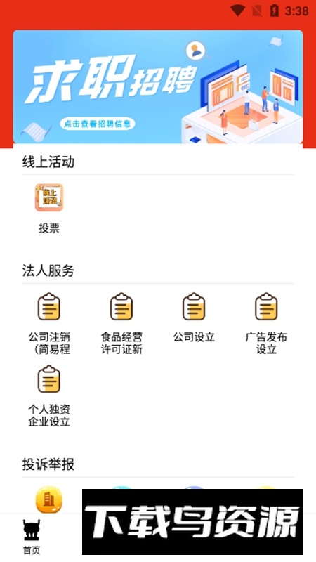 今日广安APP手机官方版截图1