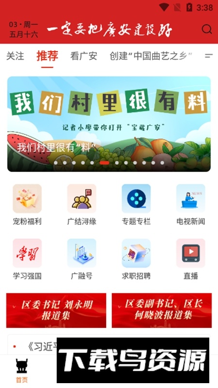 今日广安APP手机官方版截图2