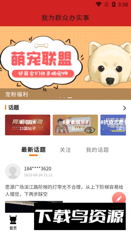 今日广安APP手机官方版截图3