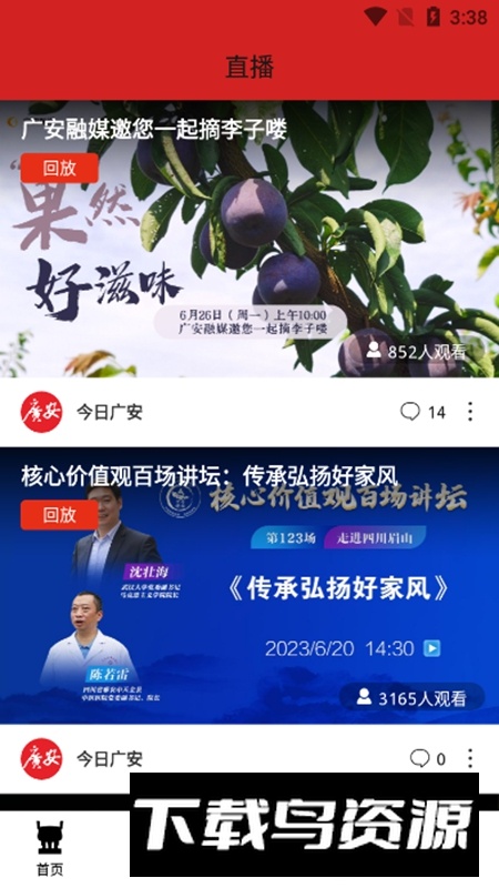 今日广安APP手机官方版截图4