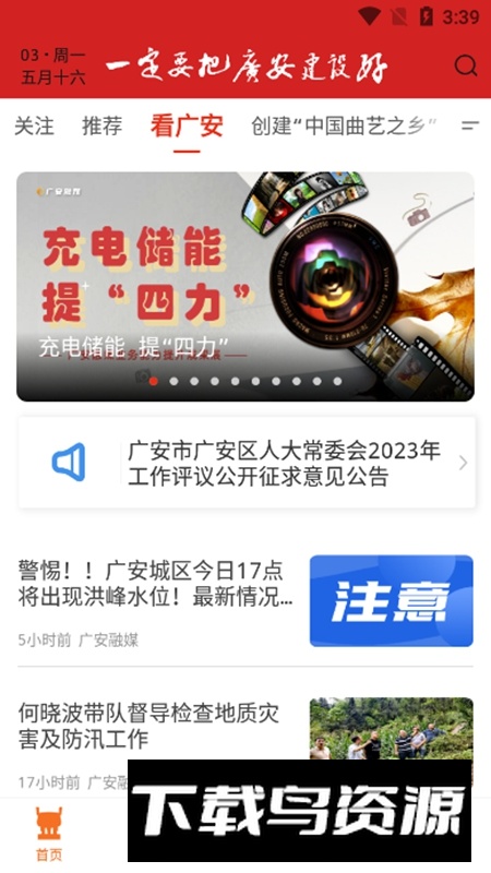 今日广安APP手机官方版截图5