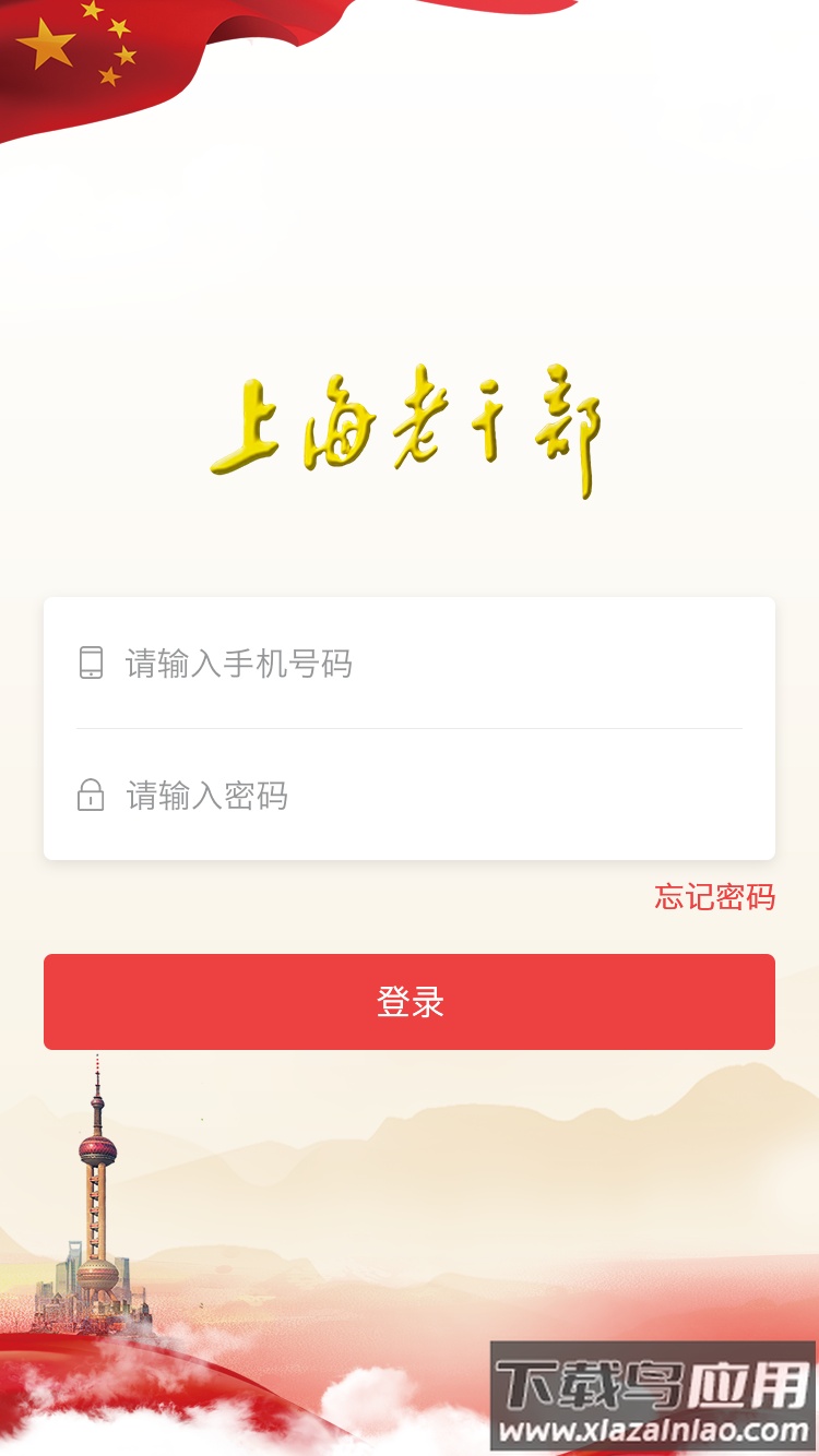 上海老干部软件