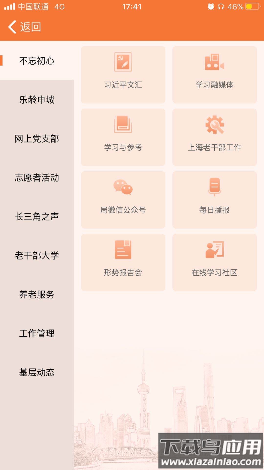 上海老干部软件最新版截图2