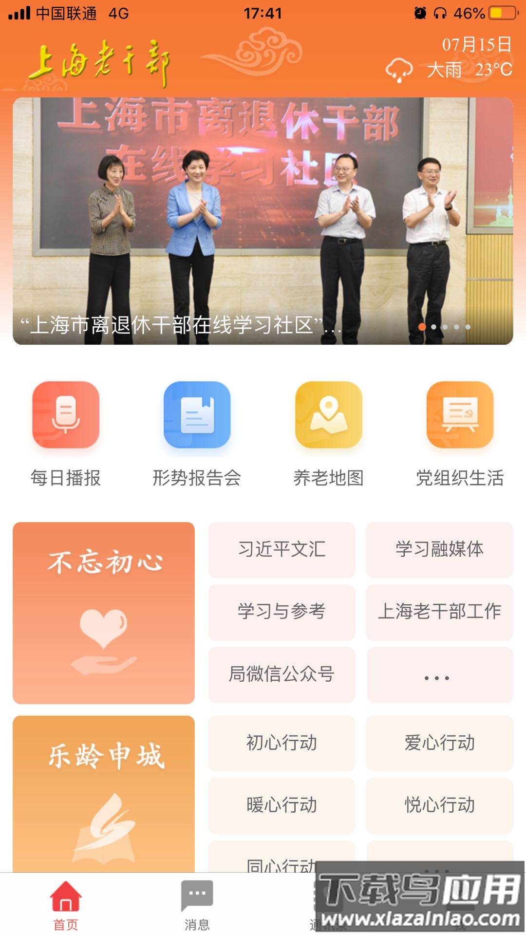 上海老干部软件最新版截图3