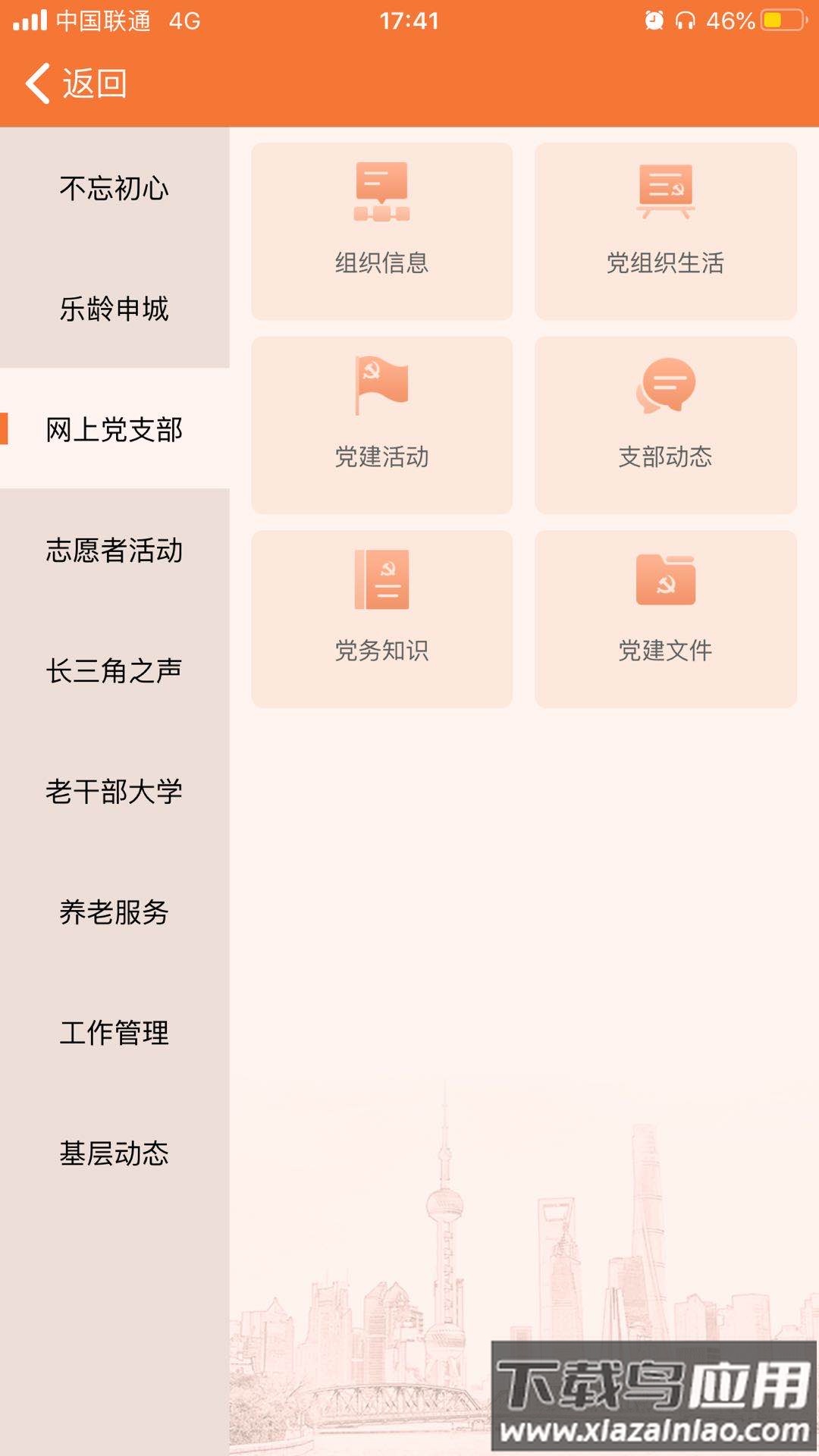上海老干部软件最新版截图4