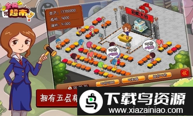 全民超市手游最新版截图3