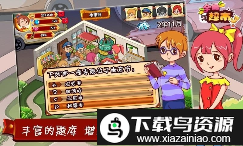 全民超市手游最新版截图4