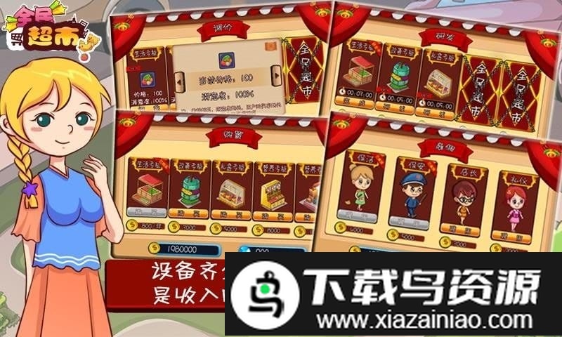 全民超市手游最新版截图5