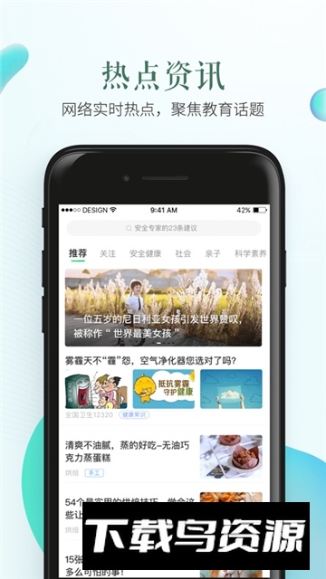 安全教育平台app手机版截图1
