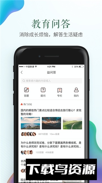 安全教育平台app手机版截图3