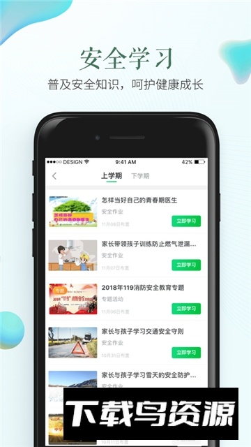 安全教育平台app手机版截图4