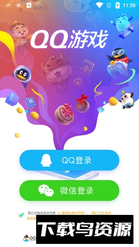 QQ游戏大厅平板版pad版截图1