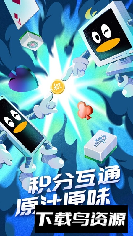 QQ游戏大厅平板版pad版截图2