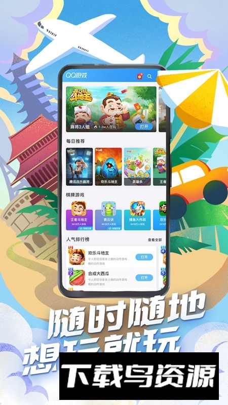 QQ游戏大厅平板版pad版截图3