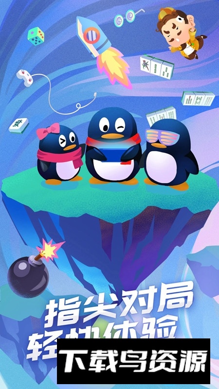 QQ游戏大厅平板版pad版截图6