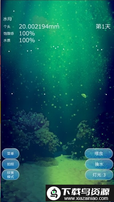 水母养成游戏最新版截图2