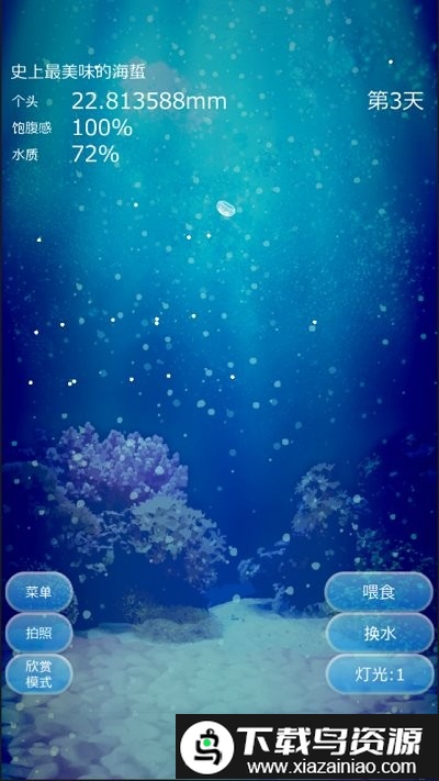 水母养成游戏最新版截图3