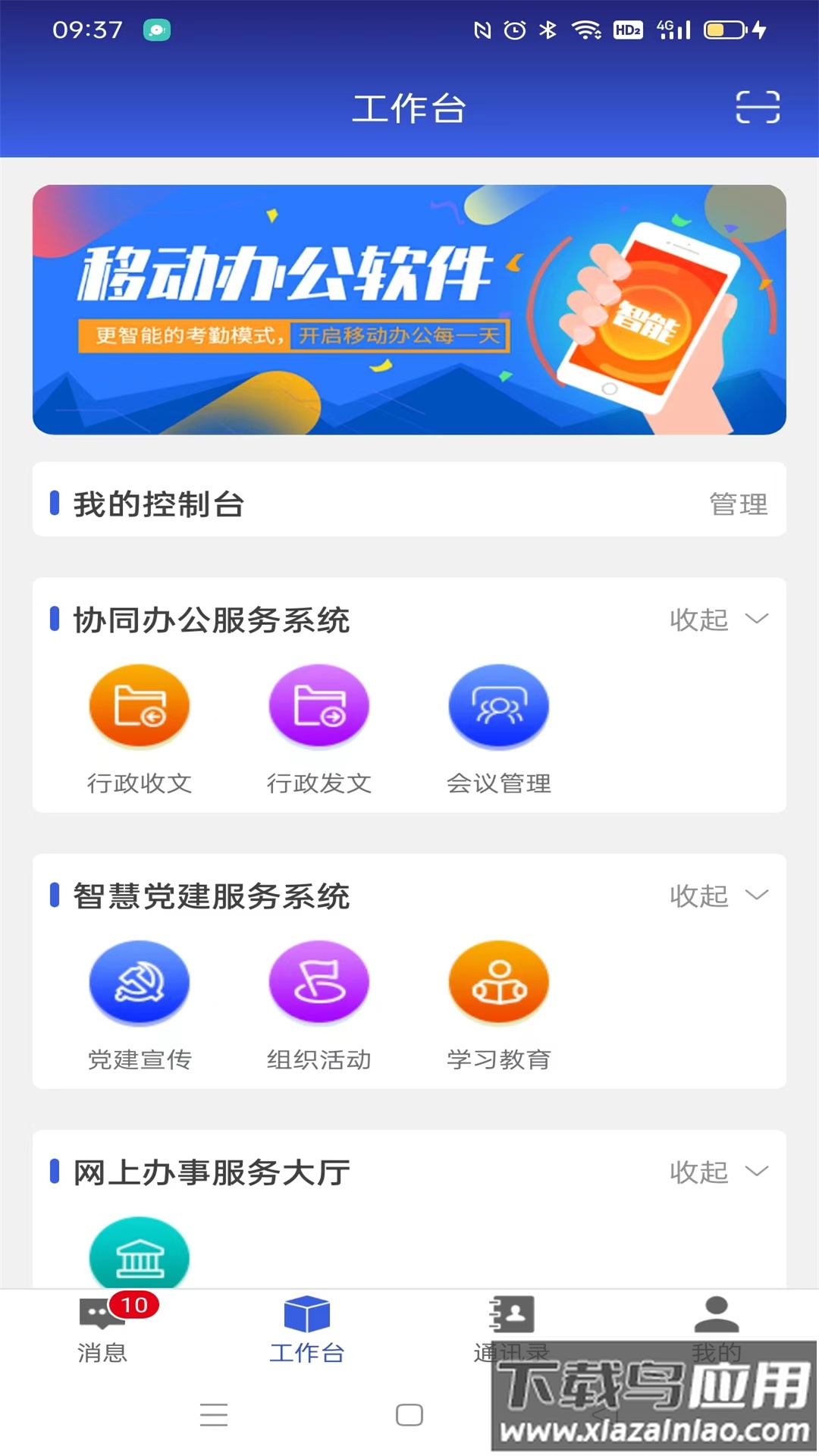 包头财经信息职业学校app