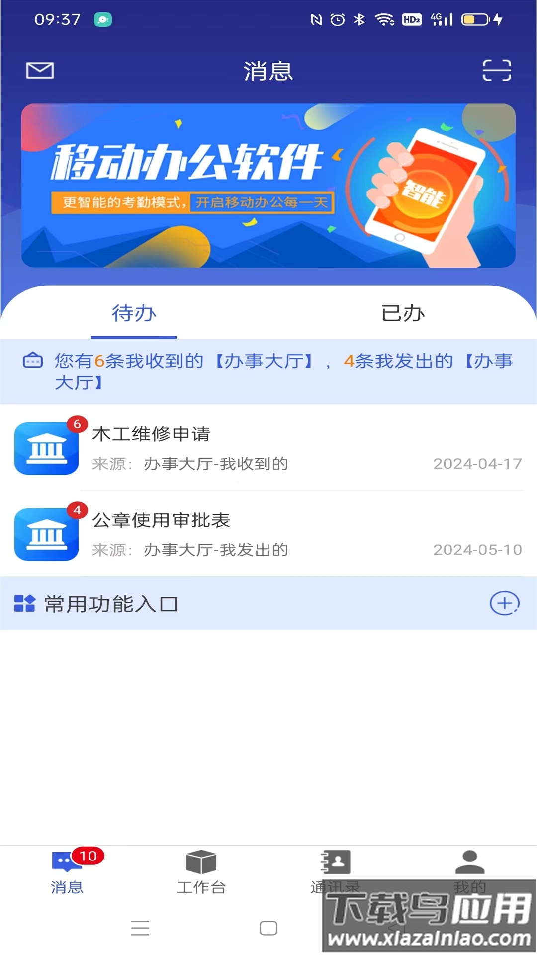 包头财经信息职业学校app最新版截图4