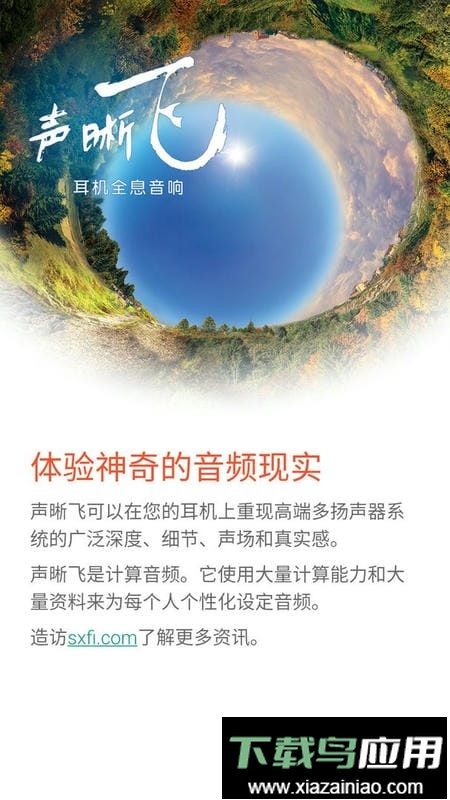 声晰飞官方版截图3