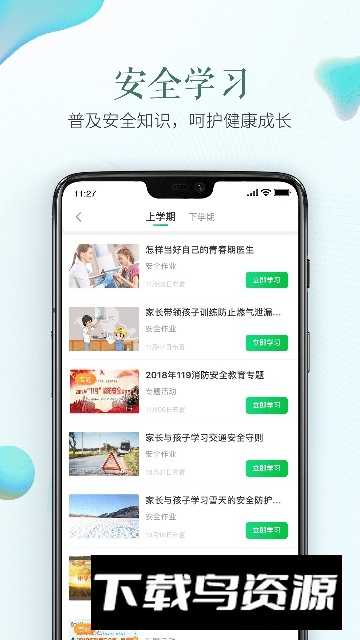 成都安全教育平台app截图1