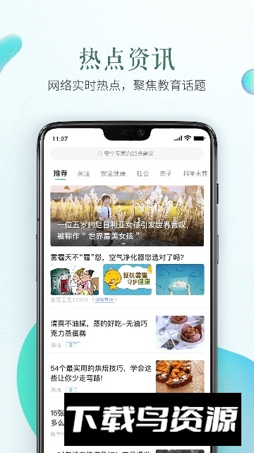 成都安全教育平台app截图2