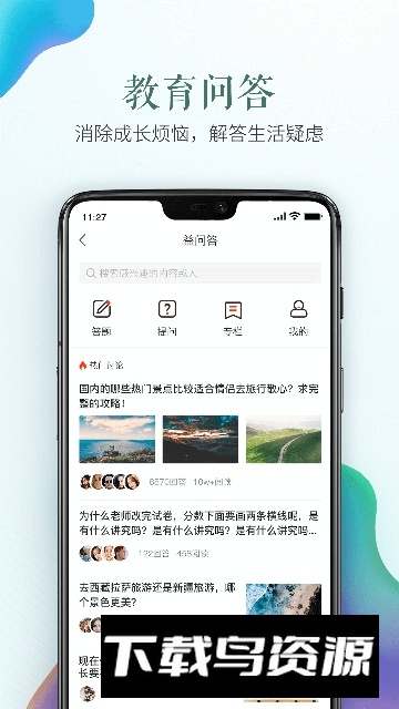 成都安全教育平台app截图4