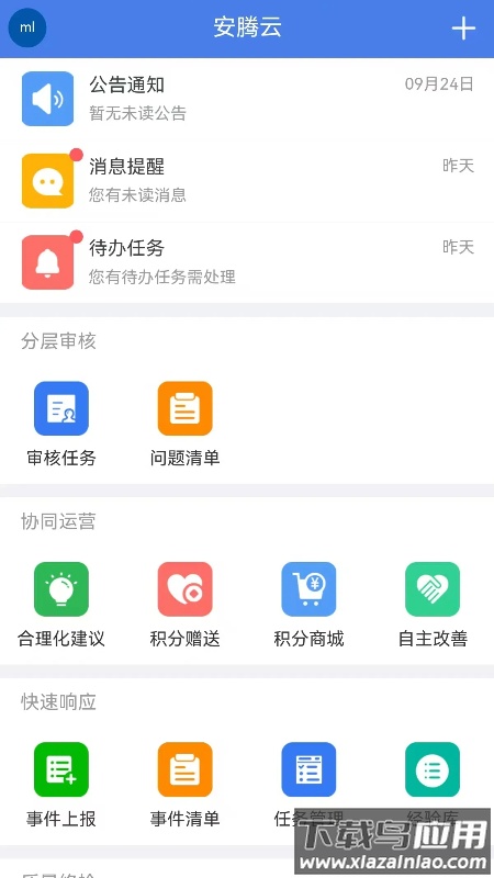 安腾云APP最新版截图2