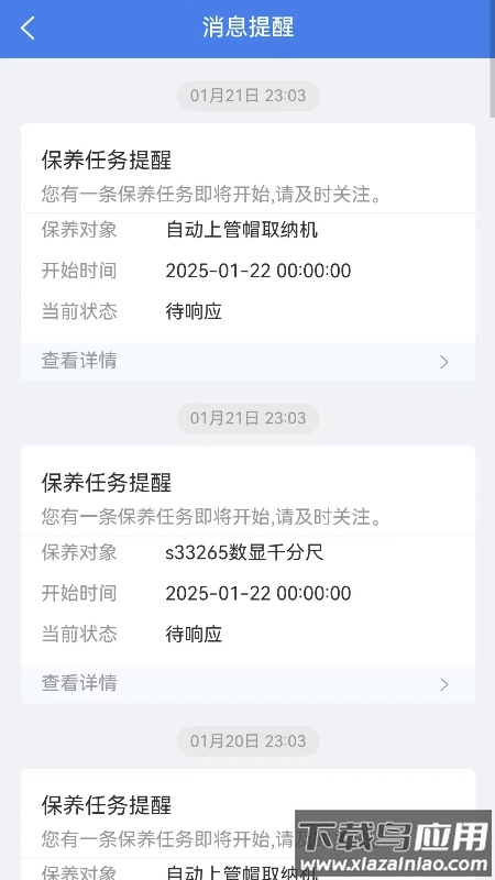 安腾云APP最新版截图3